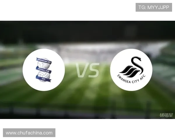 伯明翰对阵斯旺西精彩直播全程回顾与赛后分析